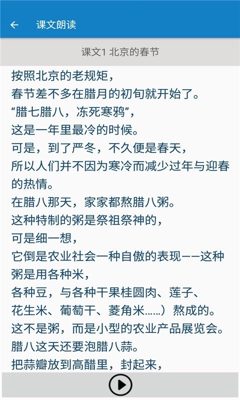 六年级下册语文帮v2.10.18