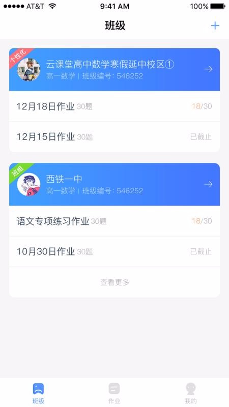 秦学云课堂教师v2.5.6