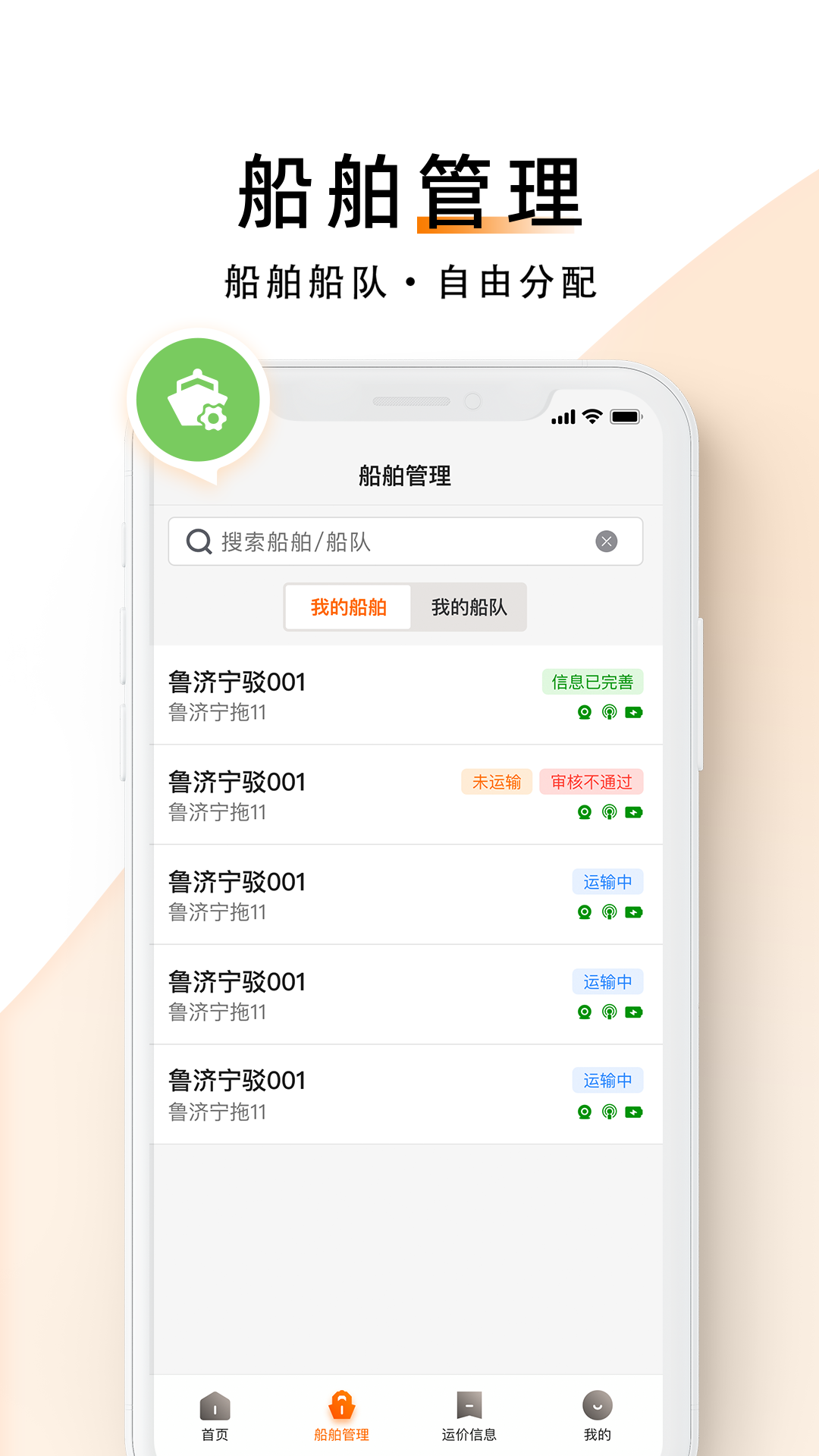 中交天运船主端v4.0.1.0