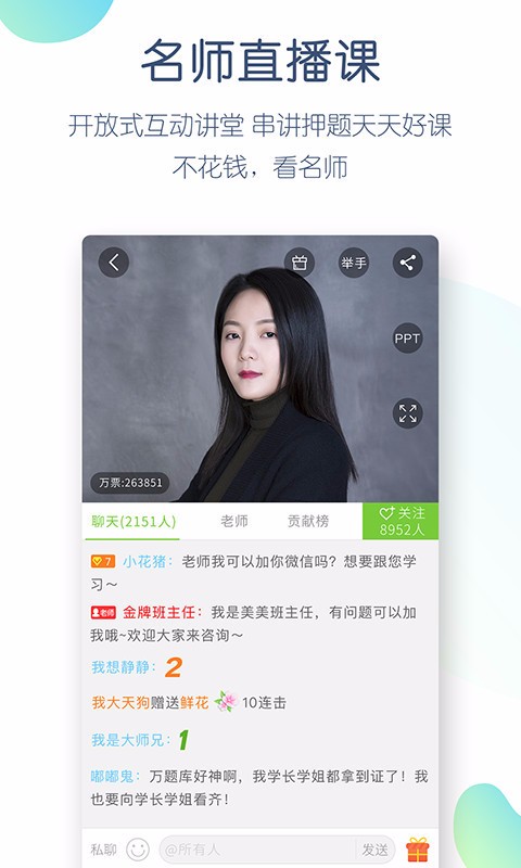 特岗教师万题库v4.4.5.0