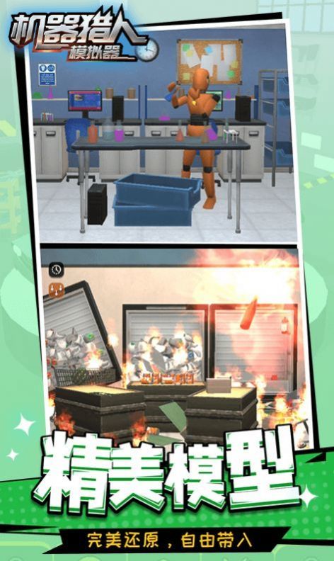 机器猎人模拟器v1.1.1