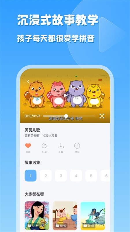 一年级拼音同步v1.0.0