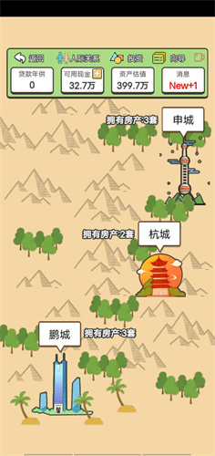 回到2000年买房子v1.0