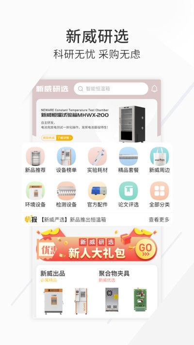 新威研选v1.0.0