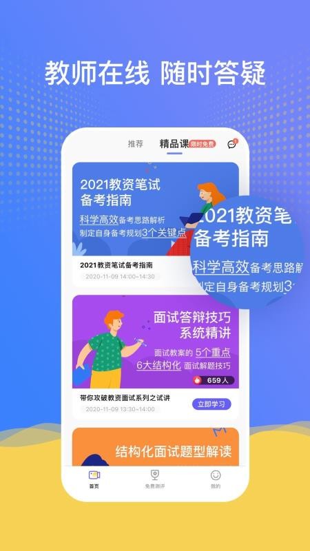 陪你考教师v1.1.1