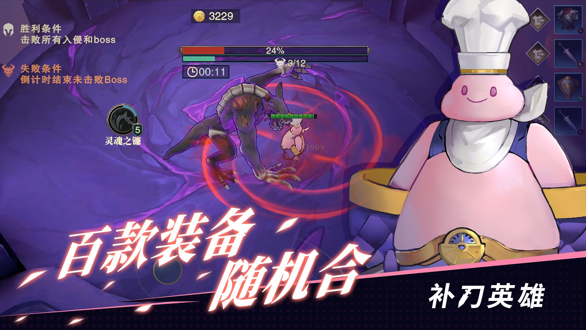 补刀英雄v0.1.1029