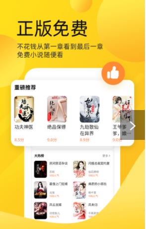 嗨皮免费小说v1.0.0