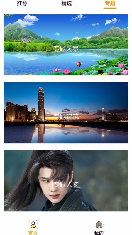 每日壁纸精选v1.10802.1