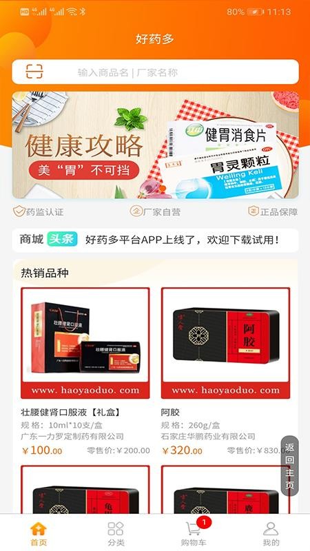 好药多客户端v1.1.6.01