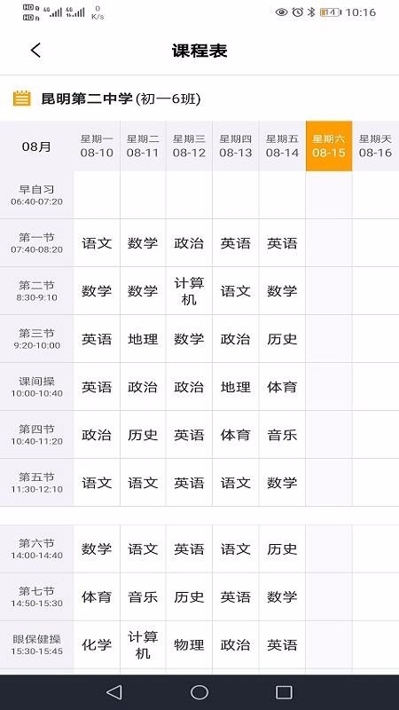 创有校园教师端v1.3