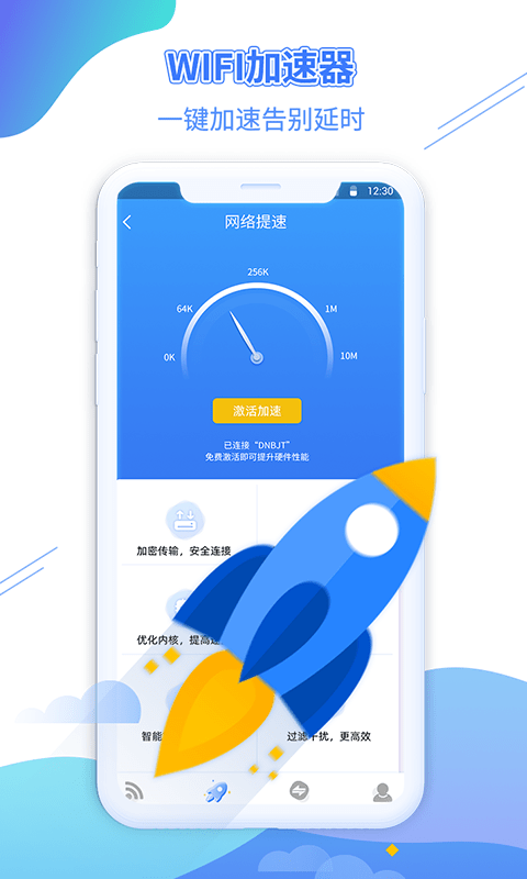 WiFi金钥匙v1.1.2