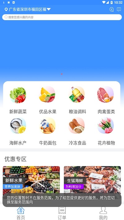 快乐生鲜v10.6.2