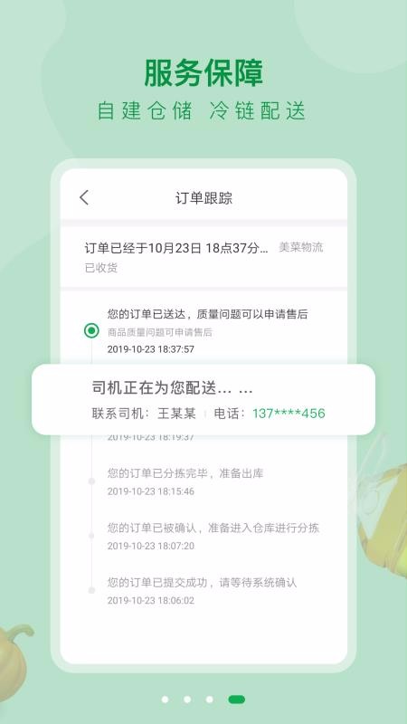 美菜大客户v1.5.6