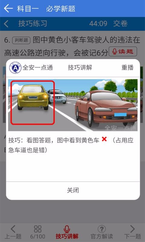 全安一点通v1.4.3