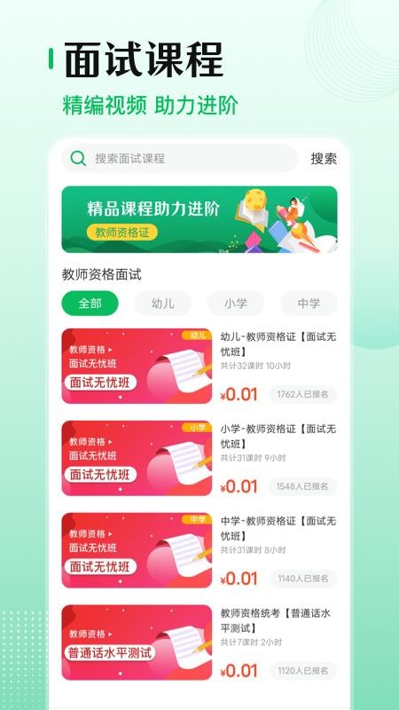教师资格证技能考试题库v3.0.0