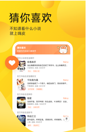 嗨皮免费小说v1.0.0