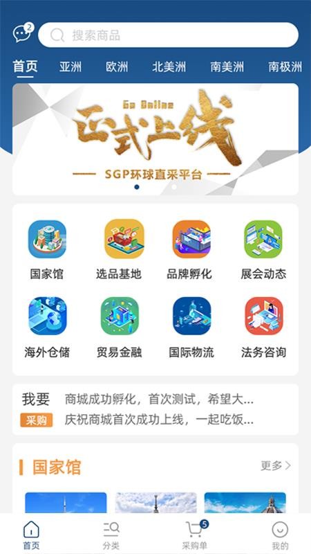 SGP环球直采v1.0.6