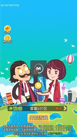 富豪城市手游v1.0.6