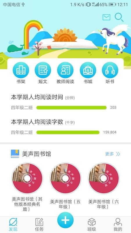 慧读教师v4.0.3