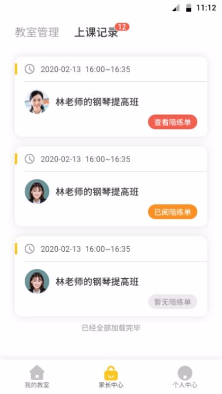 琴伴小班课学生v1.0.8