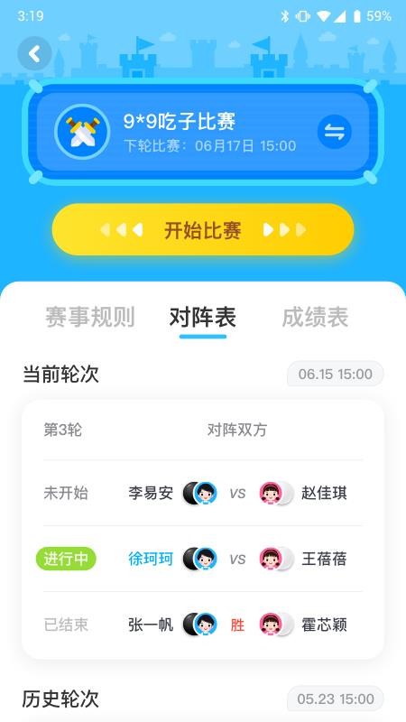 聂卫平围棋网校v1.2.1