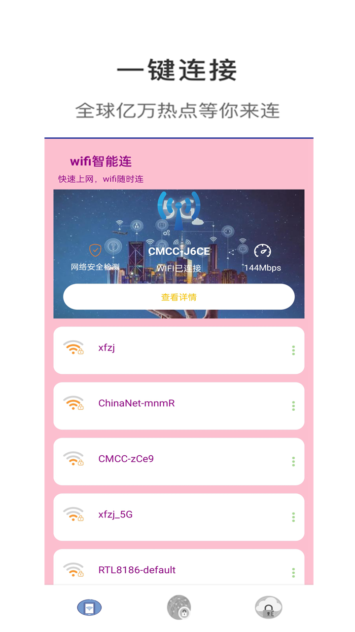 wifi智能连v1.2