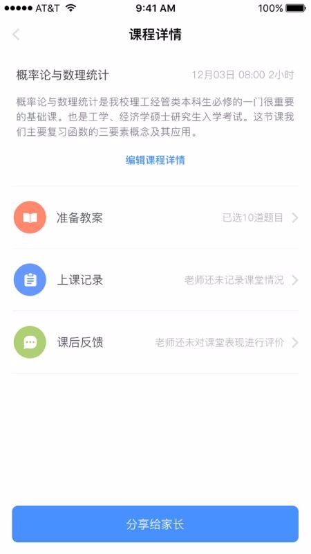 秦学云课堂教师v2.5.6