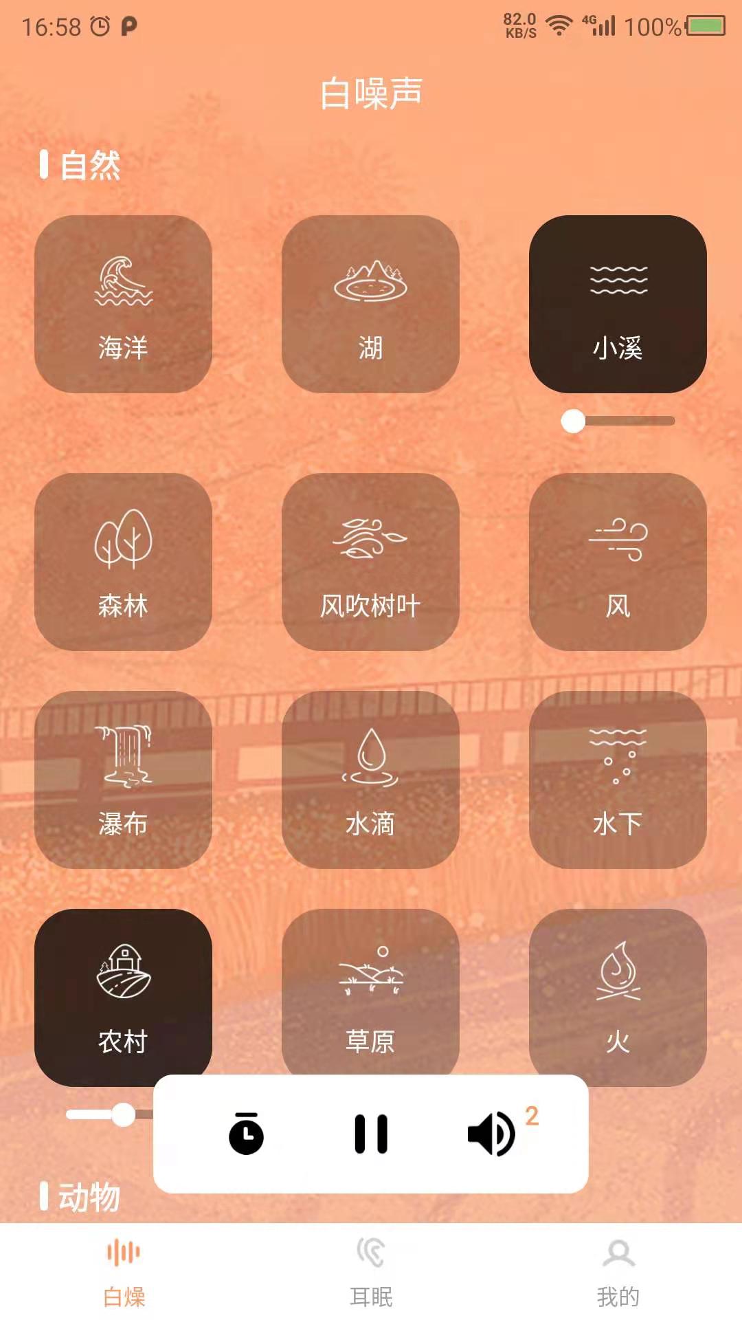 天天白噪声v22.2.16