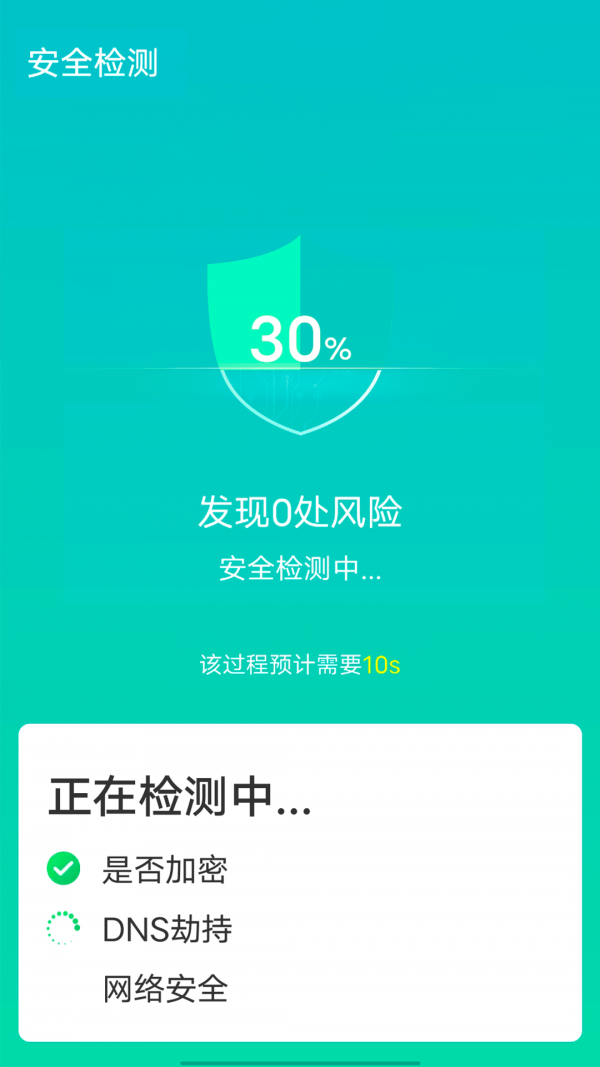 源源wifi快速连接v1.0.0