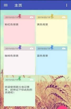 萤火虫日记本v1.0