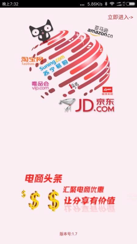 电商头条v4.03