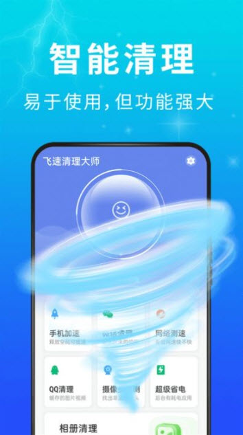 青春飞速清理大师v1.0.0