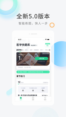 医学快题库v1.0.0