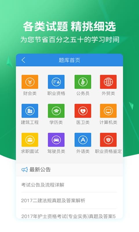 搜题v3.1.0