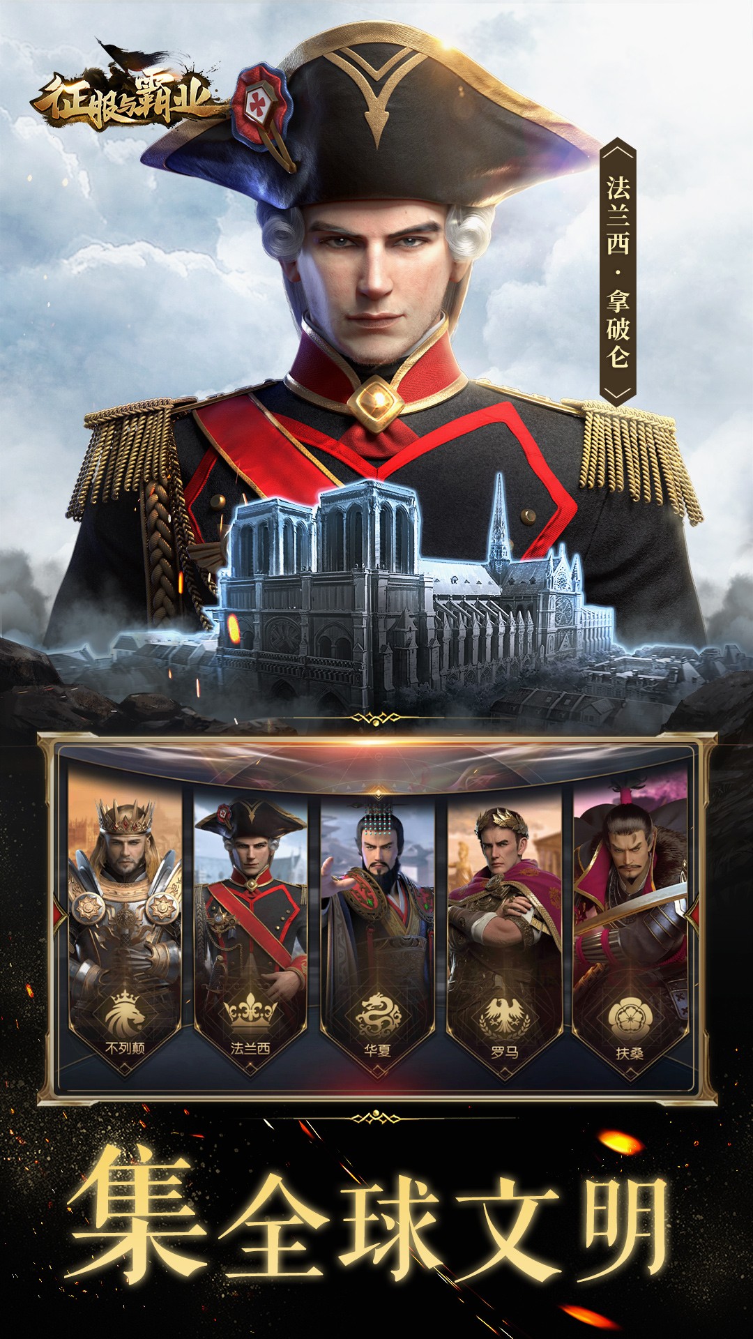 征服与霸业v1.0.8.0