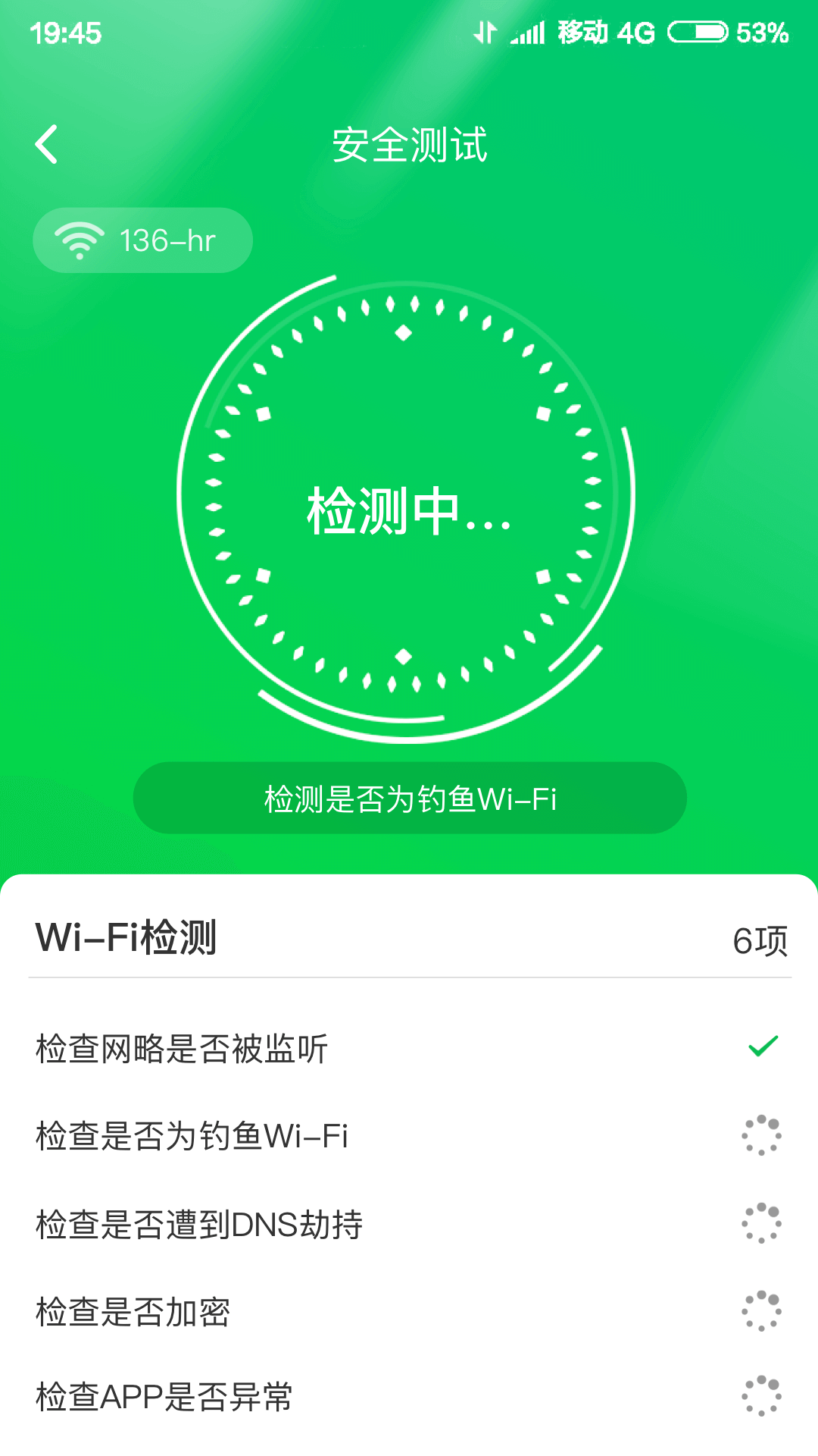 特强WIFI大师v1.0.6