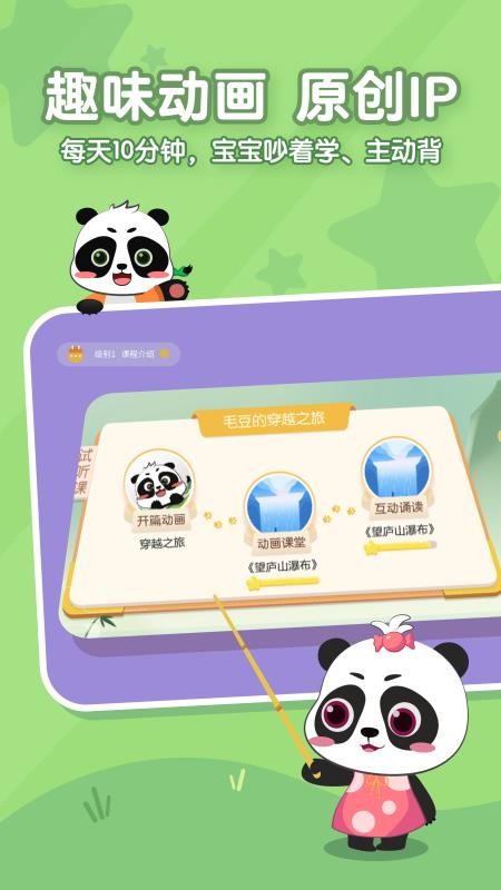 毛豆爱古诗v3.0.6