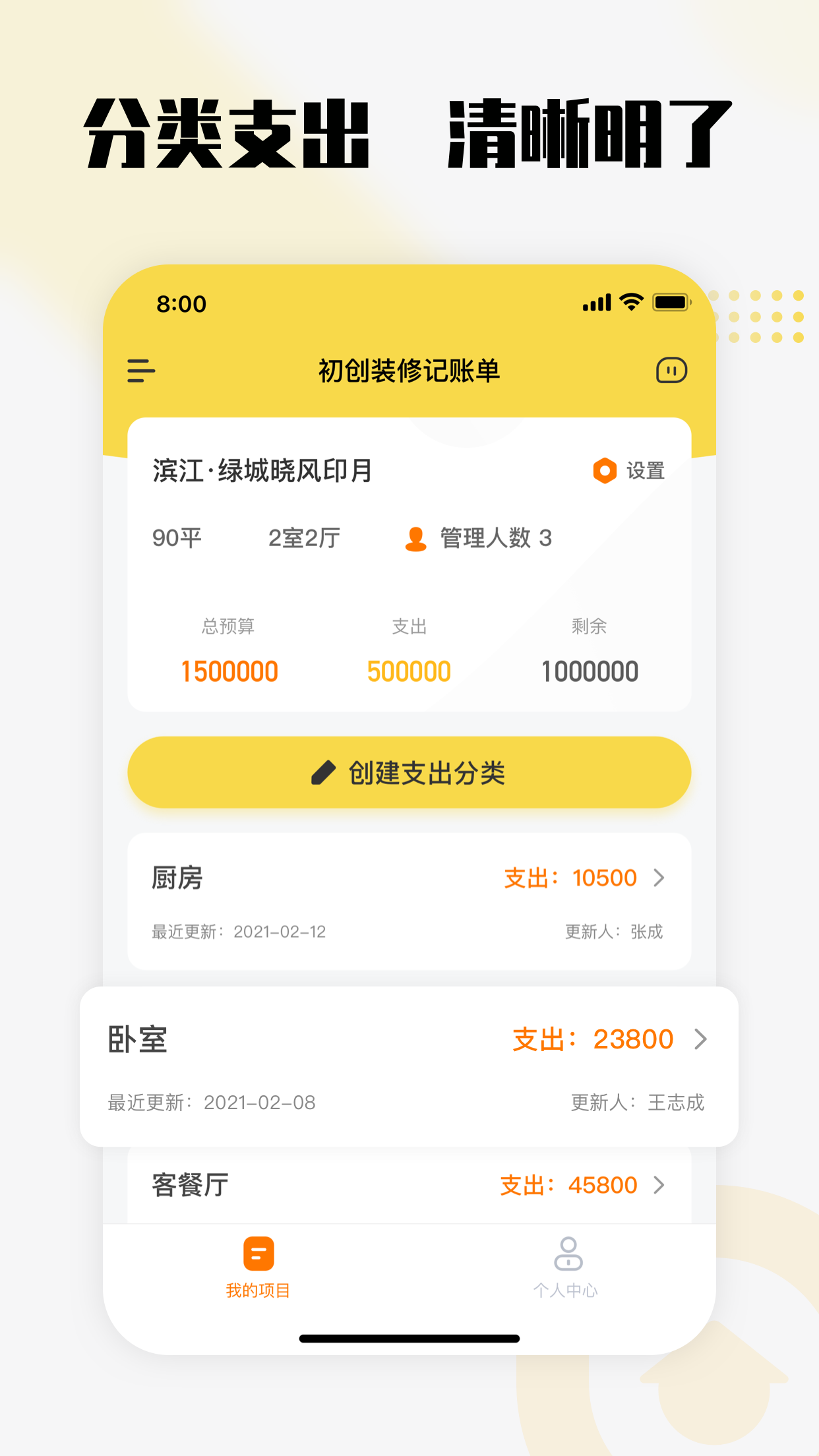 初创装修记账本v1.0.0