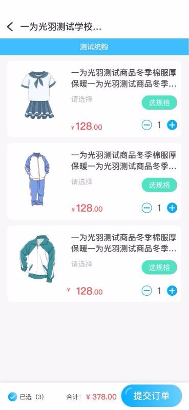 易购校服v3.0.1