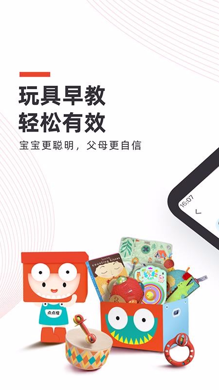 点点橙早教v2.2.2