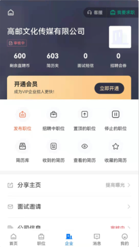 高邮直聘v2.2.1