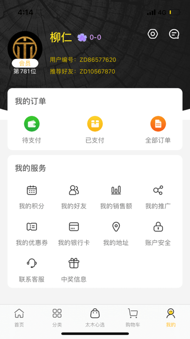 太木良品v2.3.0