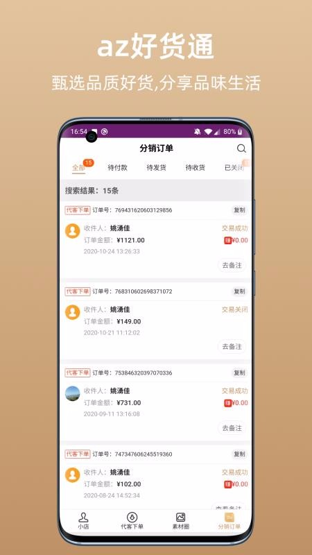 az好货通v1.0.3