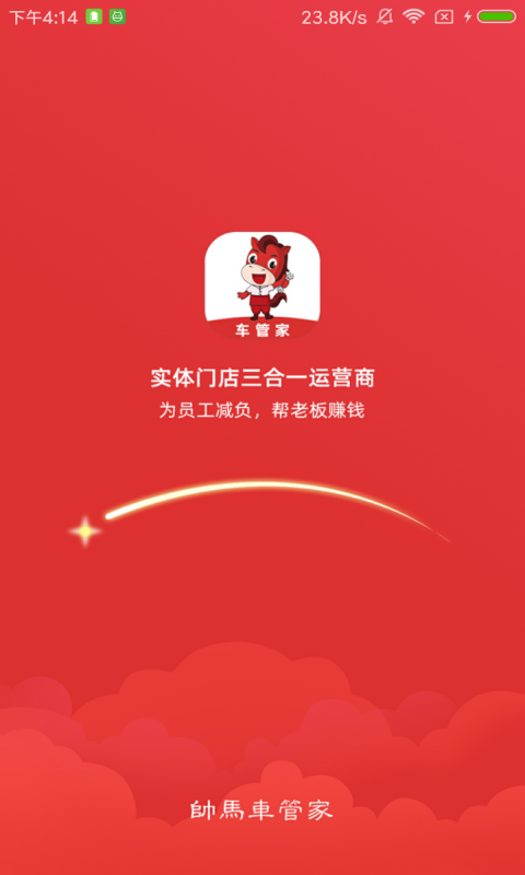 帅马车管家v1.1.10