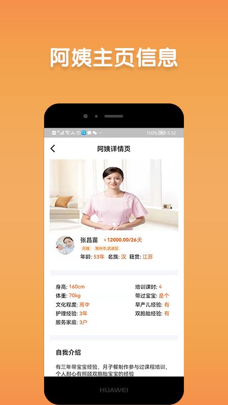 阿姨直聘v1.2.5