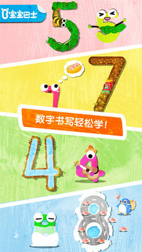 宝宝数字书写v9.61.00.01
