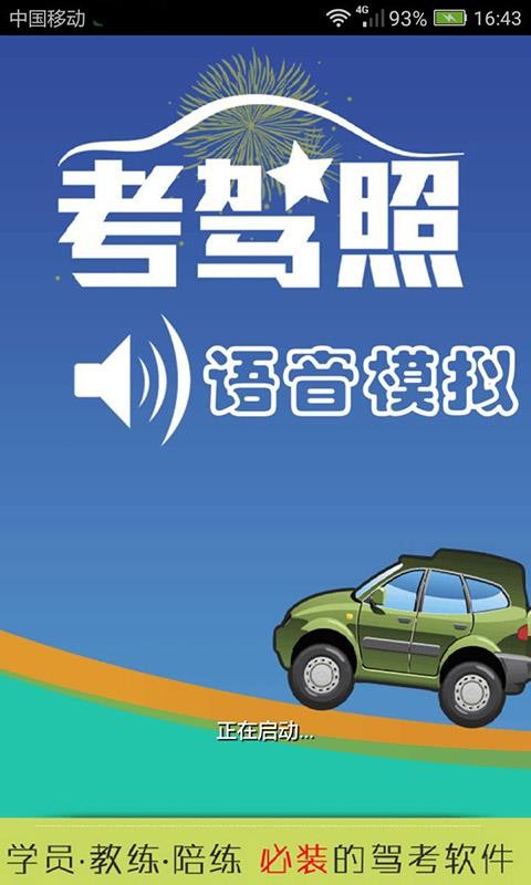 科三语音模拟v20.1.9