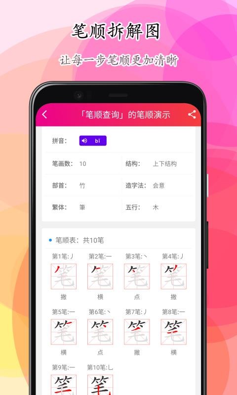 笔顺笔画大全v3.0.33.9