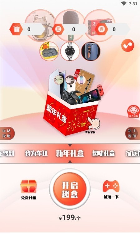 漫恬趣开盲盒v1.0.8