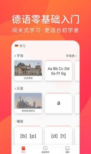 德语入门v2.0.6
